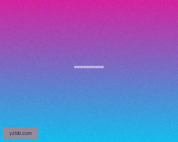 海角官网：开启无限可能，点亮你的数字生活